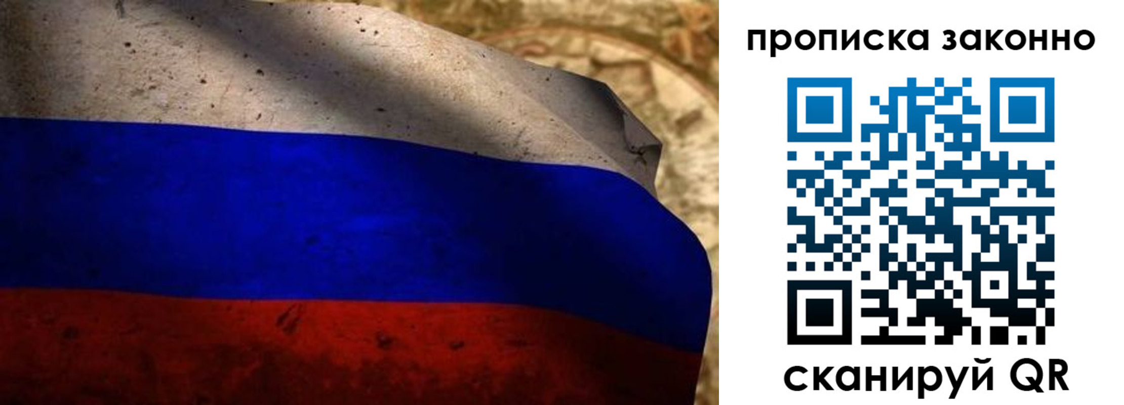 прописка для работы в Белгороде