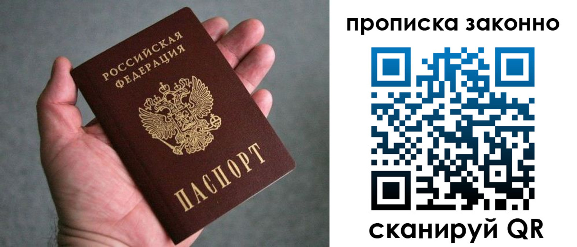 где прописаться в Белгороде